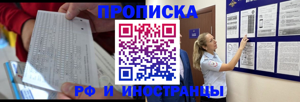 прописка 2025 в Алатыре
