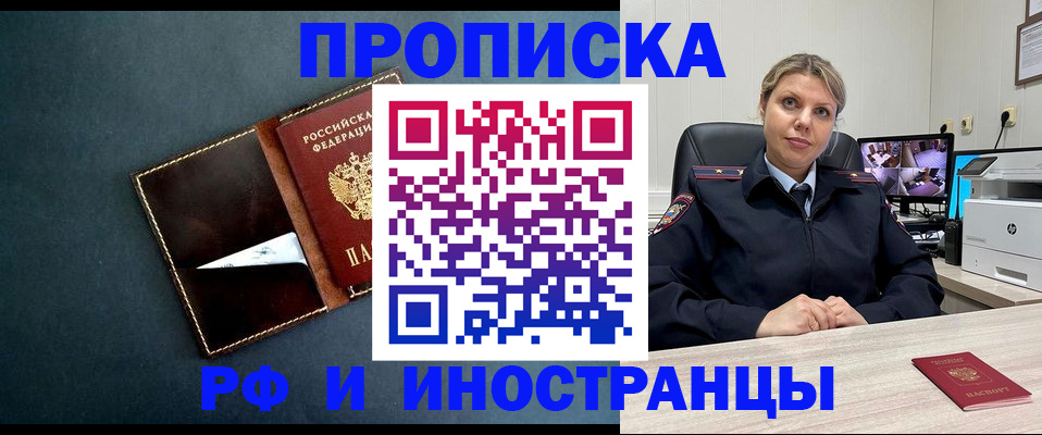купить прописку в Алатыре