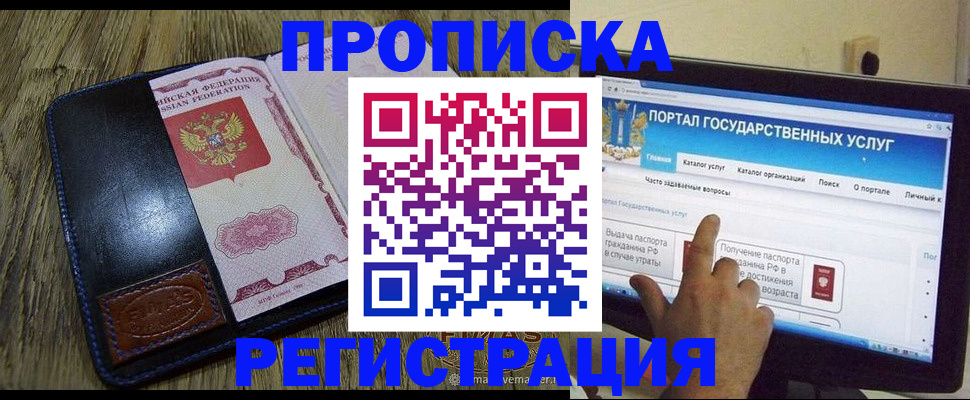 прописка гарантия в Алатыре